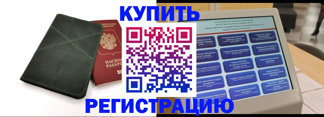 прописка для кредита в Луге