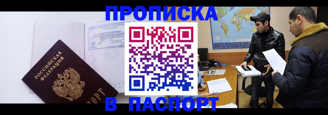 временная регистрация купить в Луге